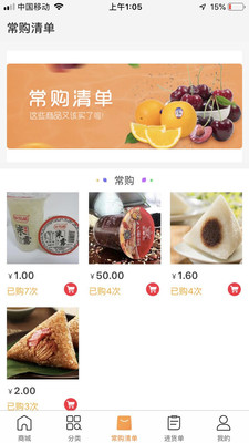 补点货截图
