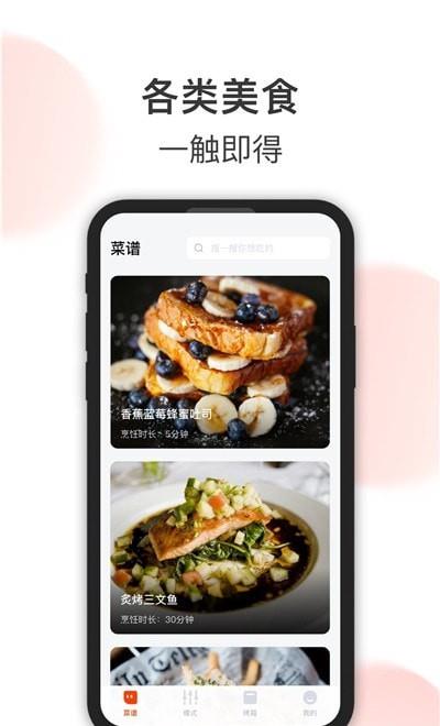 格兰仕美食截图