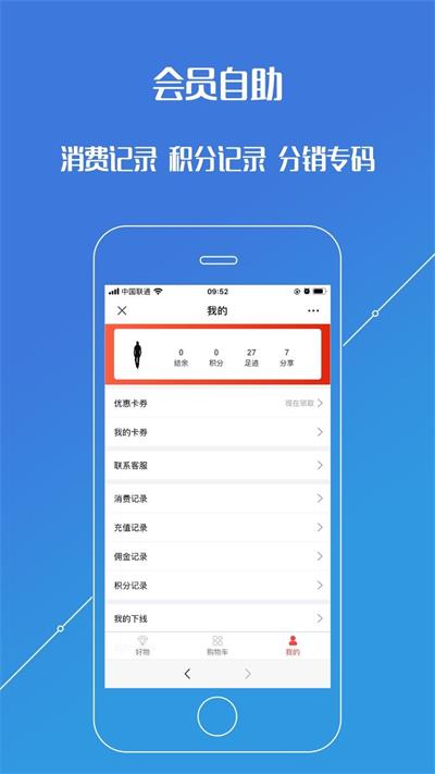 店铺生意管家截图