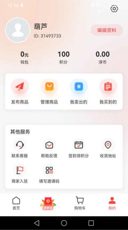 成淳商城截图