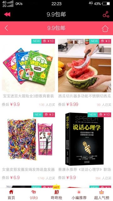 实惠淘截图