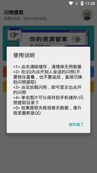 闪照一键提取器2023最新版截图