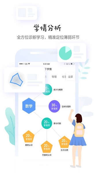 生学堂学生端截图