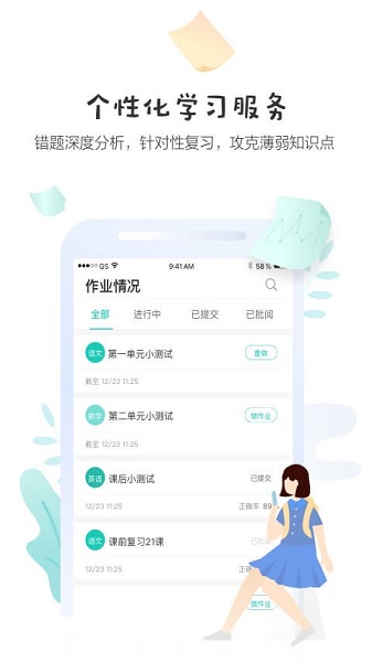 生学堂学生端截图