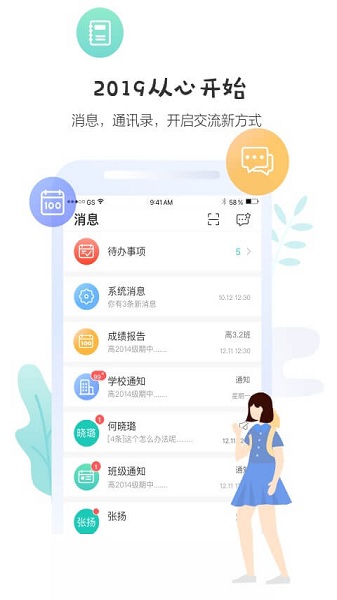 生学堂学生端截图