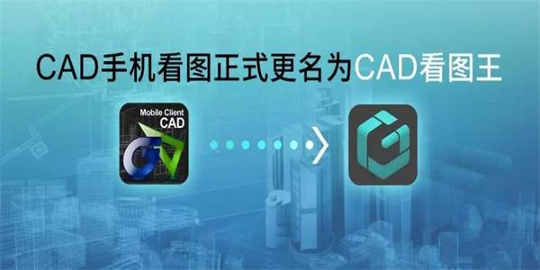 CAD看图王