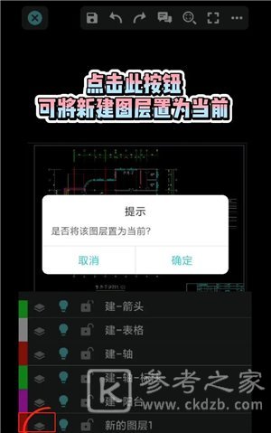 CAD看图王使用教程 CAD看图王怎么新建CAD图层