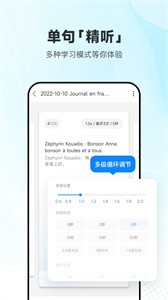 每日法语听力vip版手游app截图