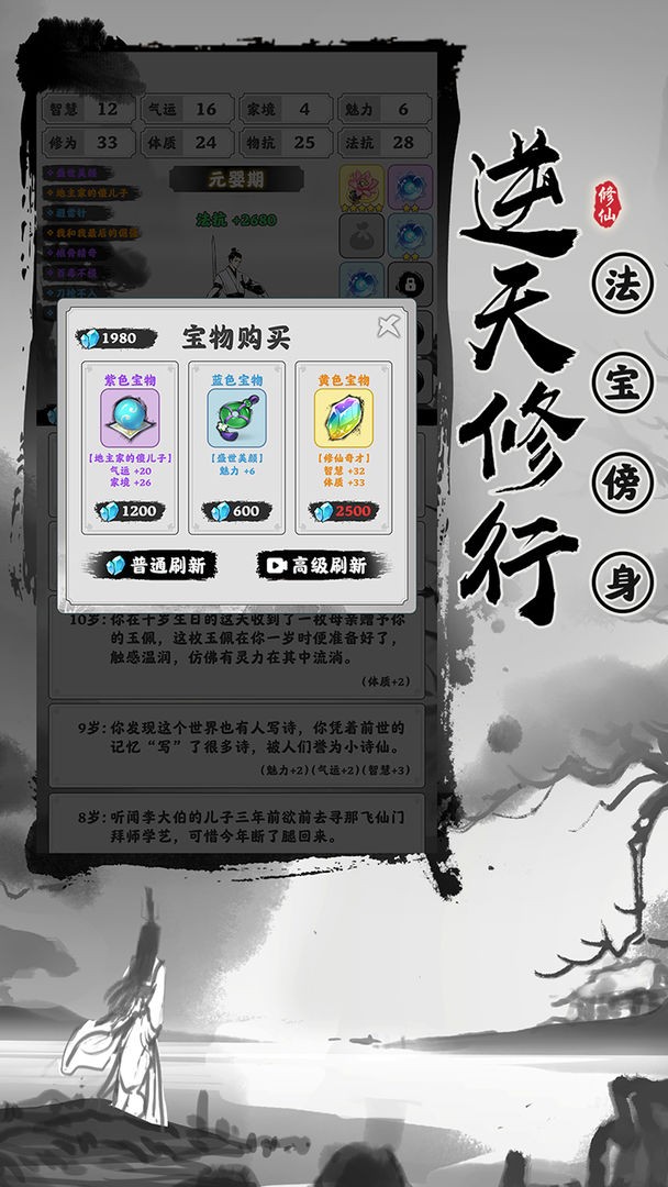渡劫模拟器内置菜单截图