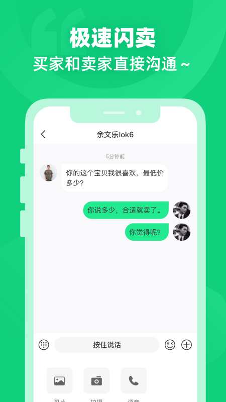 闲巢二手截图