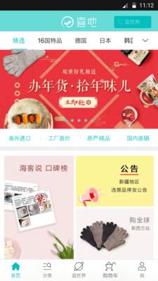 喜地截图