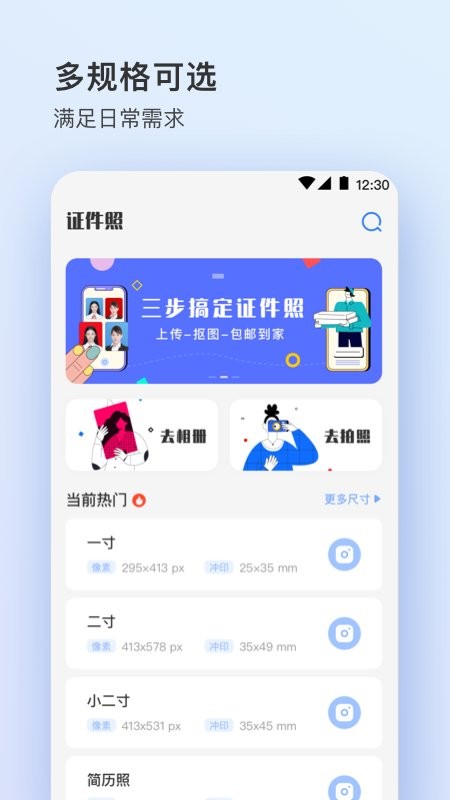 智能证件照PLUS截图