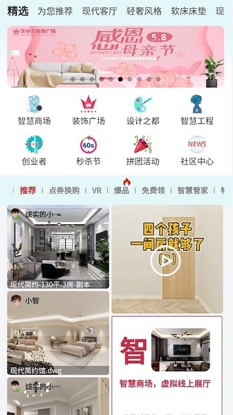 智科城智能家居截图