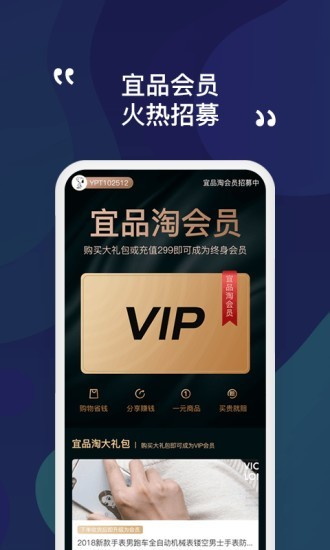 宜品淘截图