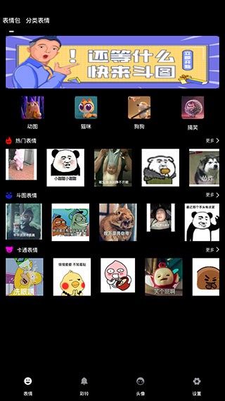秒闪表情截图