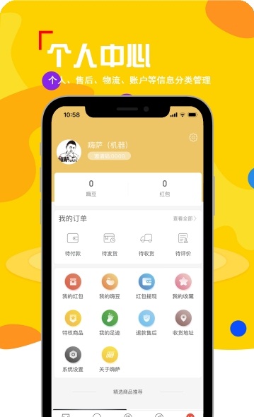 嗨萨截图