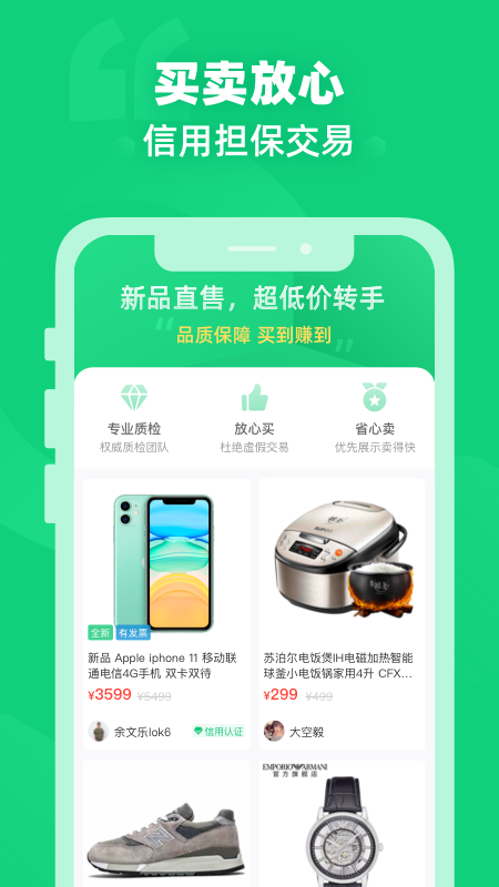 闲巢二手截图