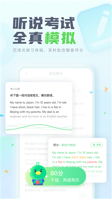 E听说中学答案截图