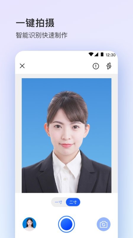 智能证件照PLUS截图