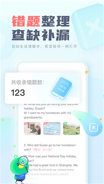 E听说中学答案截图