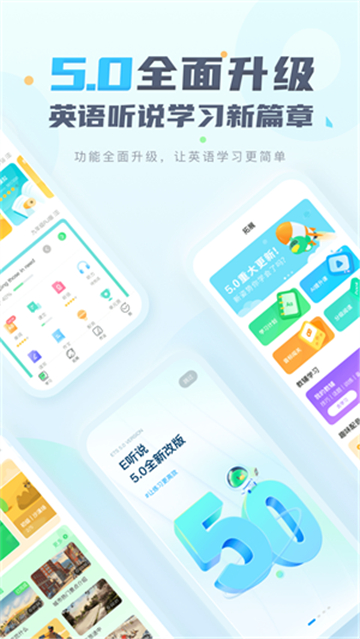 E听说中学答案截图