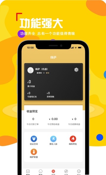 嗨萨截图
