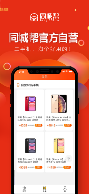 同城帮优品