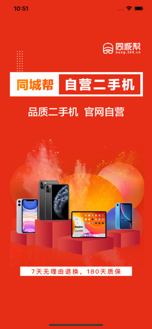 同城帮优品