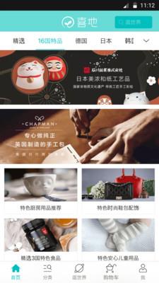 喜地截图