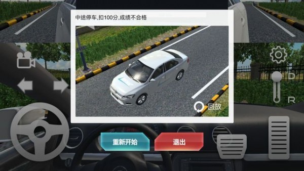 驾校模拟练车截图