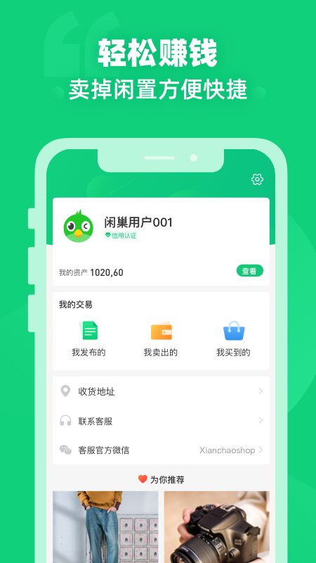 闲巢二手截图