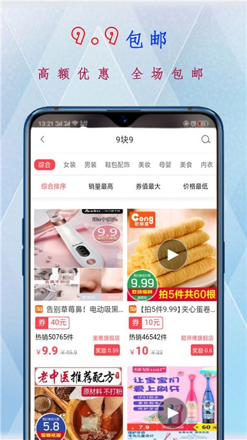 久久速购截图