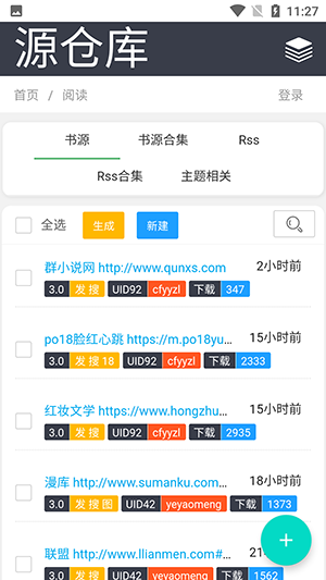 源仓库3.0截图