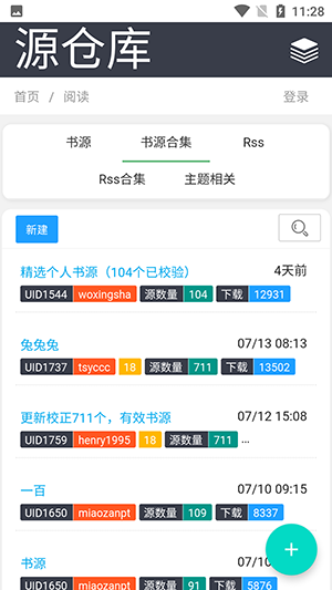 源仓库3.0截图
