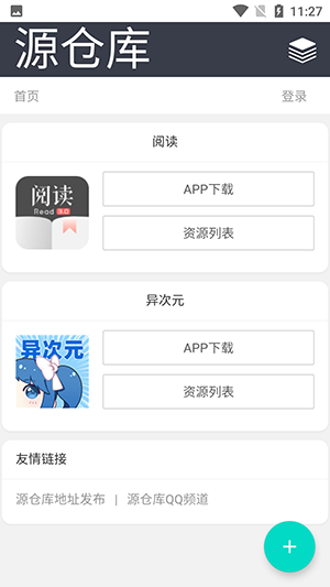 源仓库3.0截图