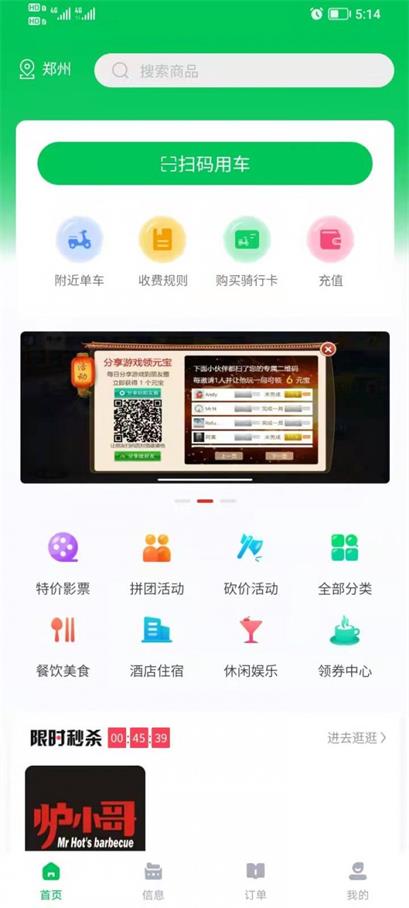 胖兔出行截图