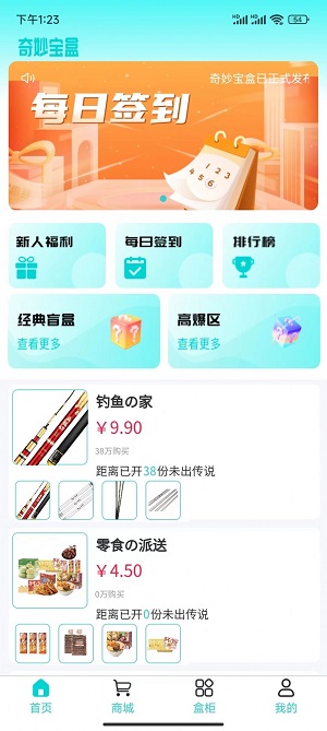 奇妙盲盒宝盒截图