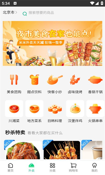米米集市截图