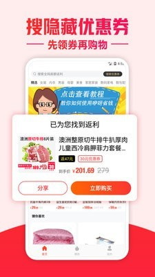 咿呀省钱截图