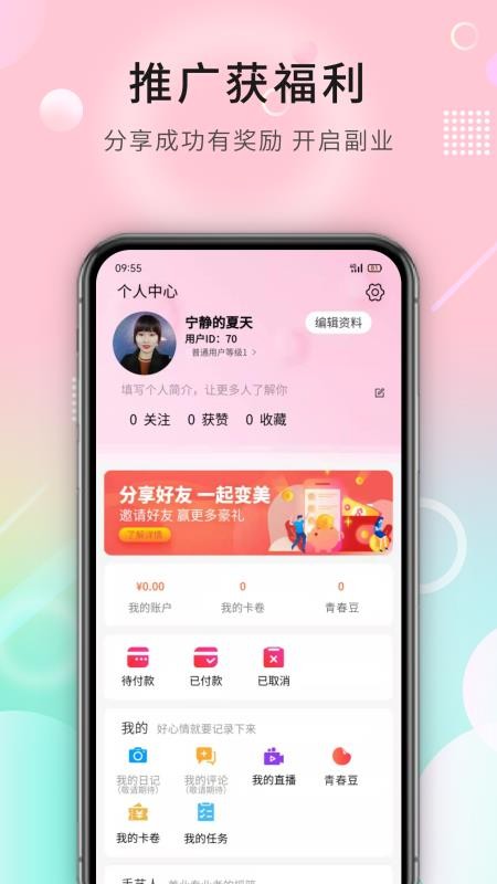 朱颜荟截图