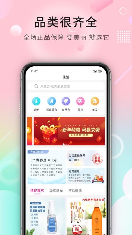 朱颜荟截图