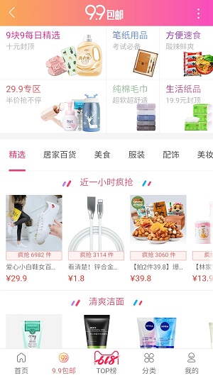 抢券侠截图