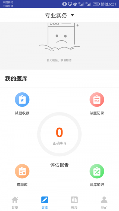 执业护士考试助手截图