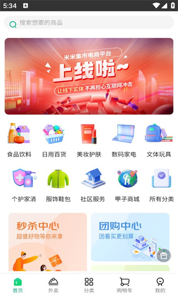 米米集市截图