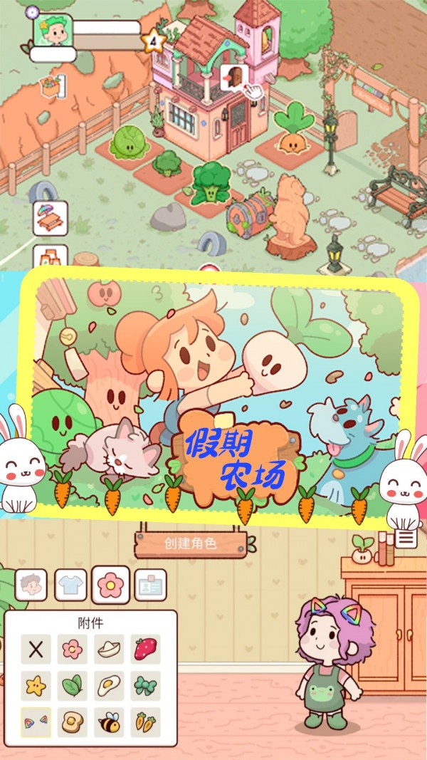 假期农场模拟器截图