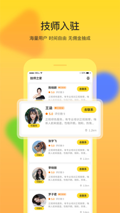 技师之家截图