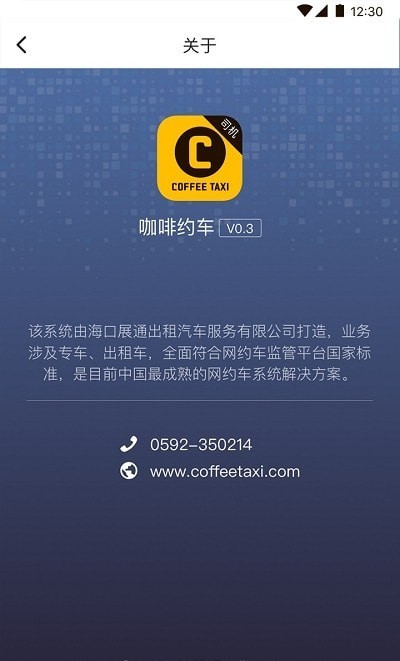 咖啡约车司机端截图