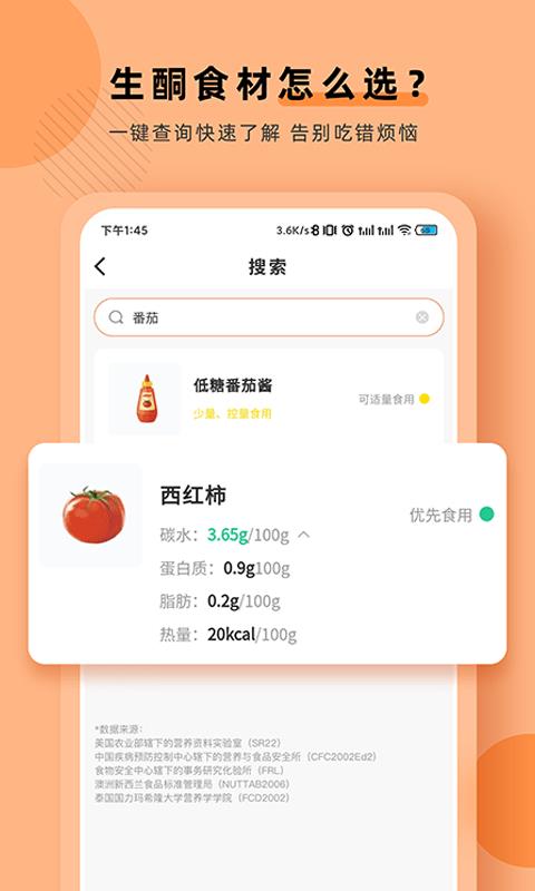 生酮低碳减肥截图