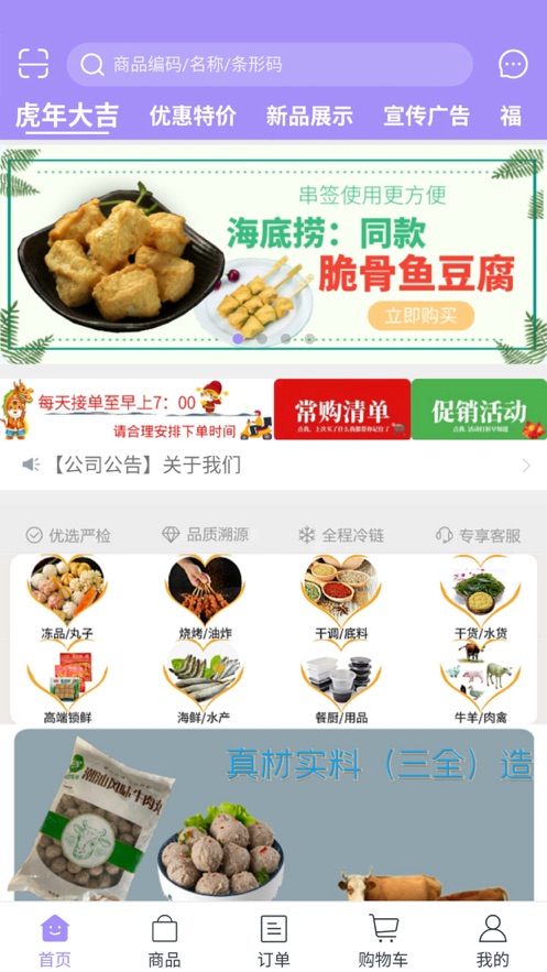 闽洋易购截图