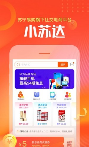 小苏达在线购物截图